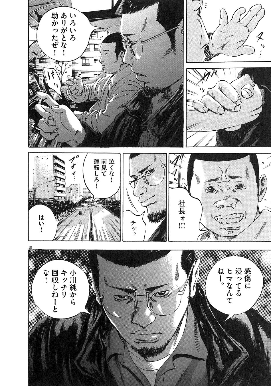 闇金ウシジマくん 第5話 - Trang 20