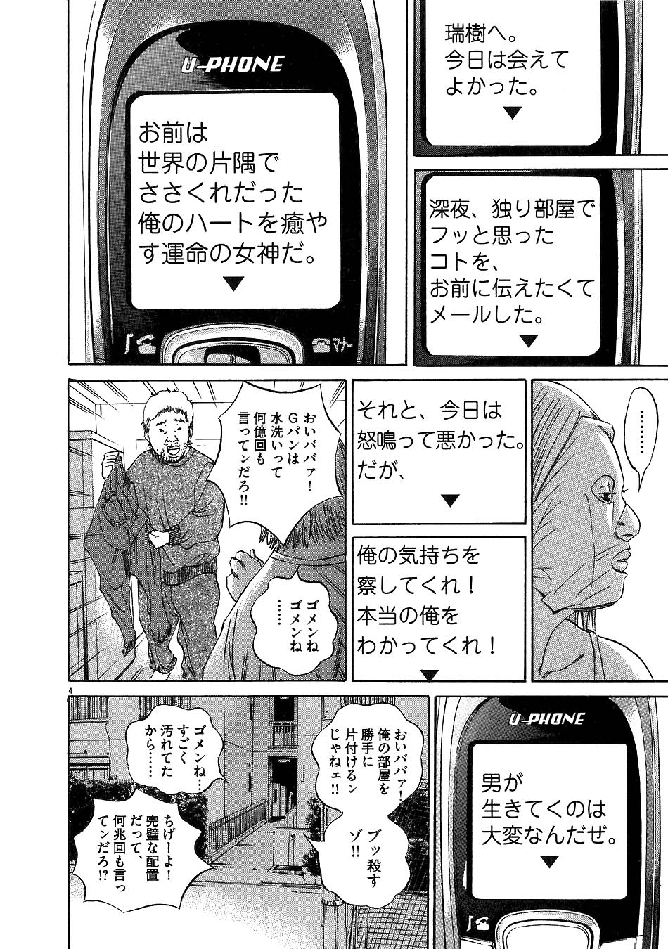 闇金ウシジマくん 第5話 - Trang 192