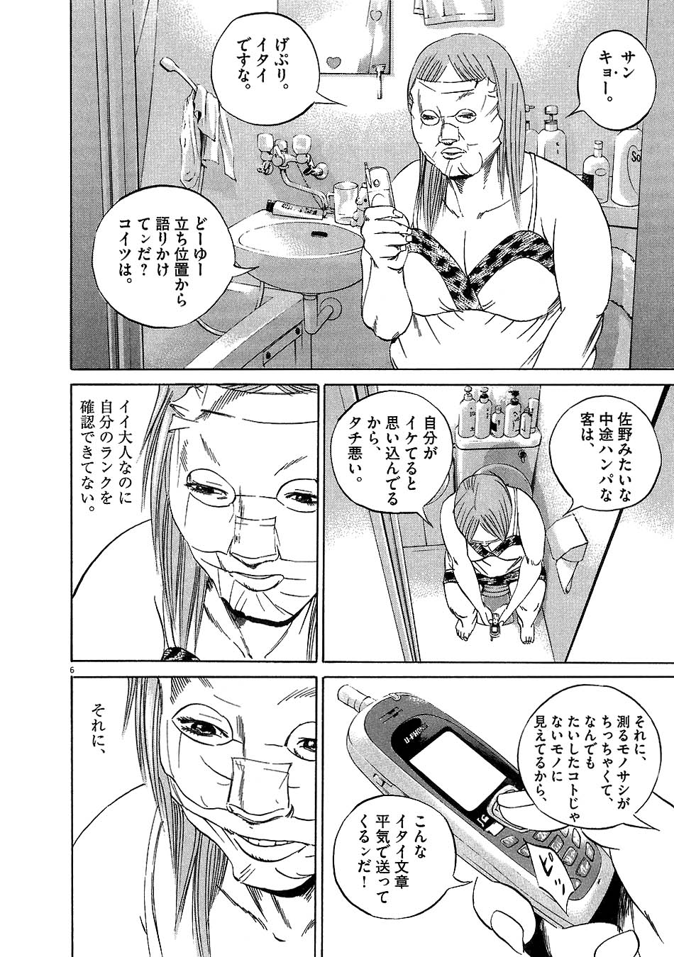 闇金ウシジマくん 第5話 - Trang 194