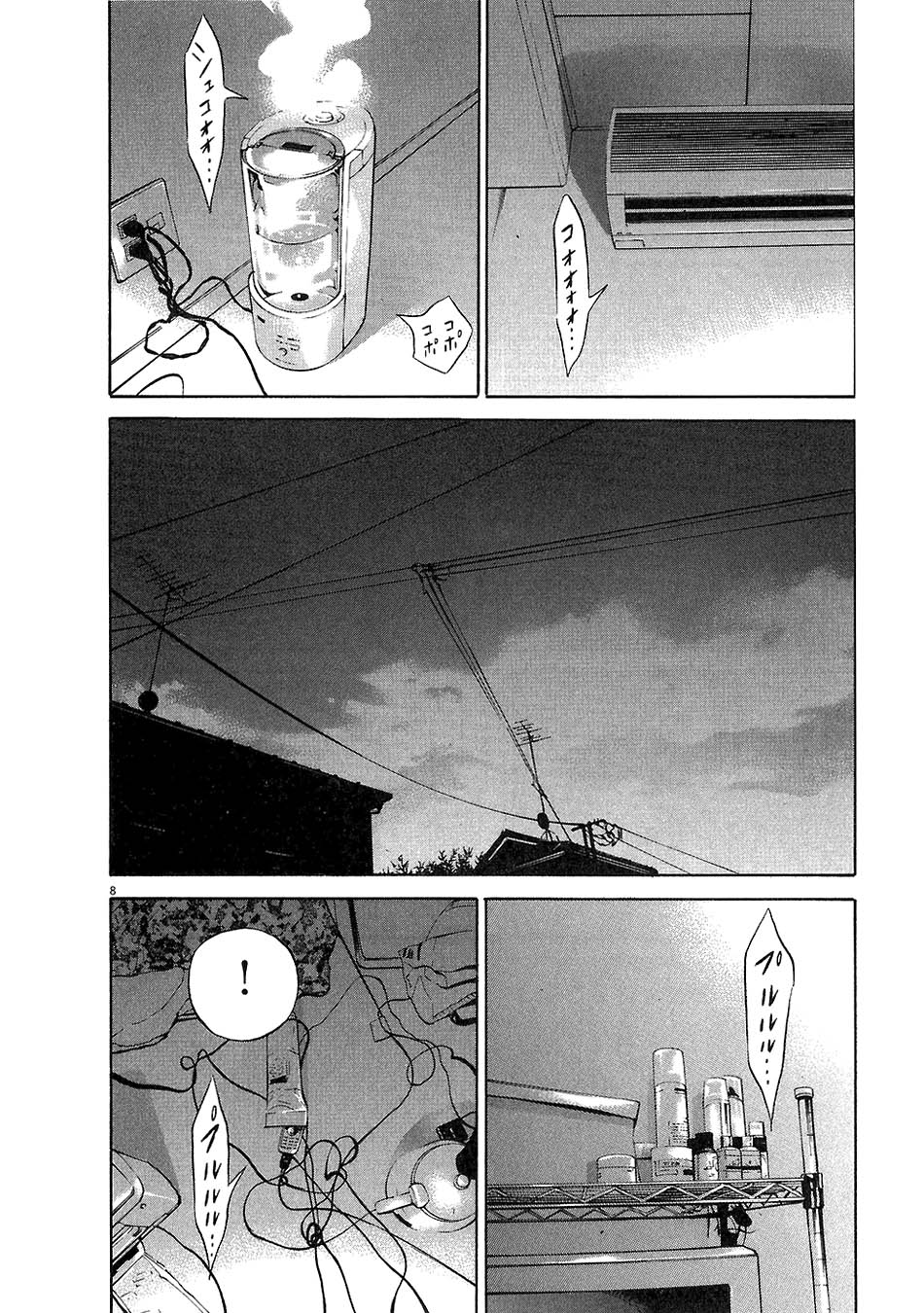 闇金ウシジマくん 第5話 - Trang 196