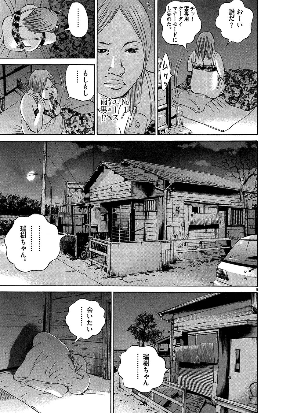 闇金ウシジマくん 第5話 - Trang 197