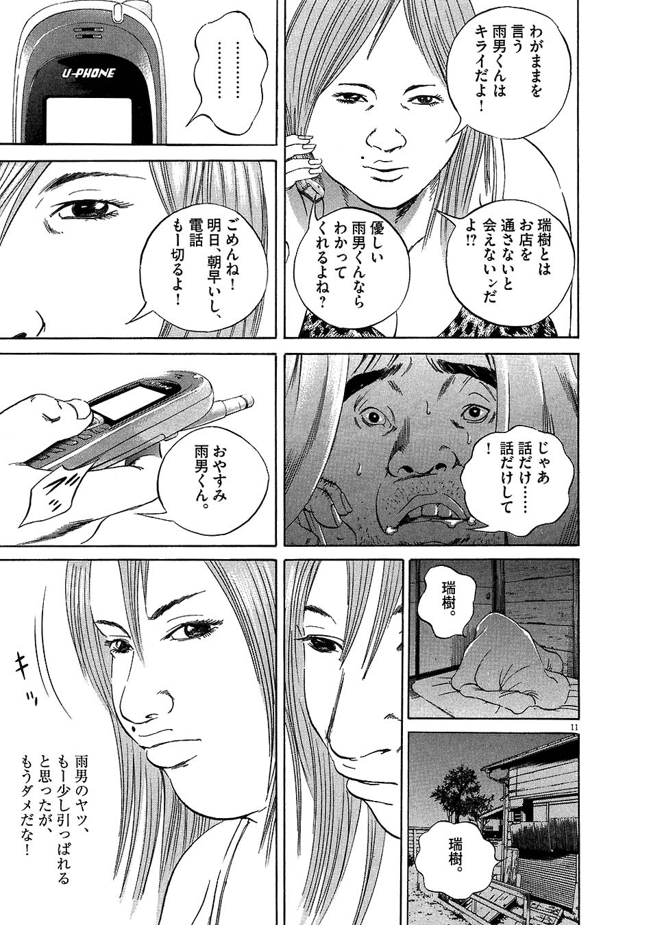 闇金ウシジマくん 第5話 - Trang 199