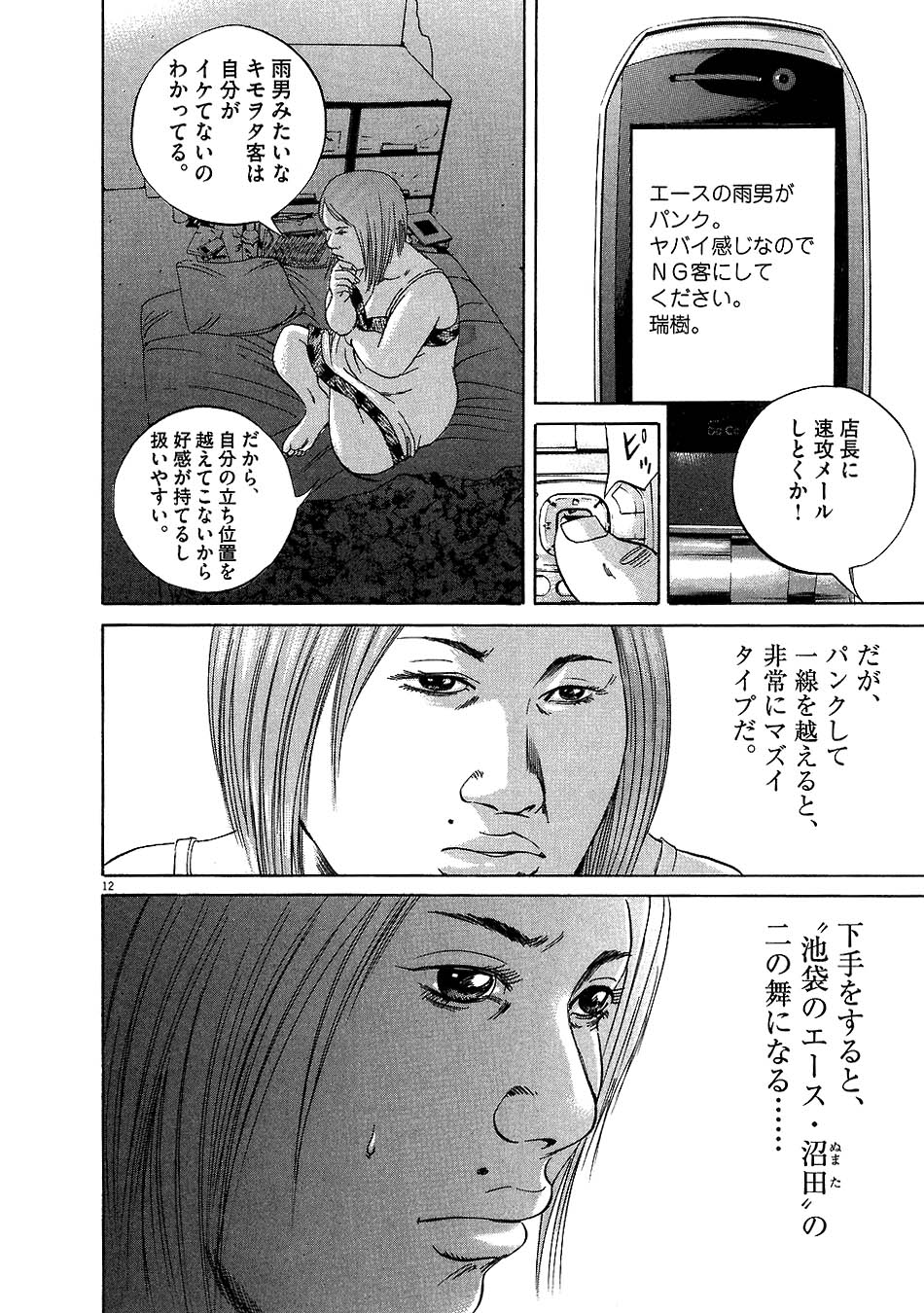 闇金ウシジマくん 第5話 - Trang 200