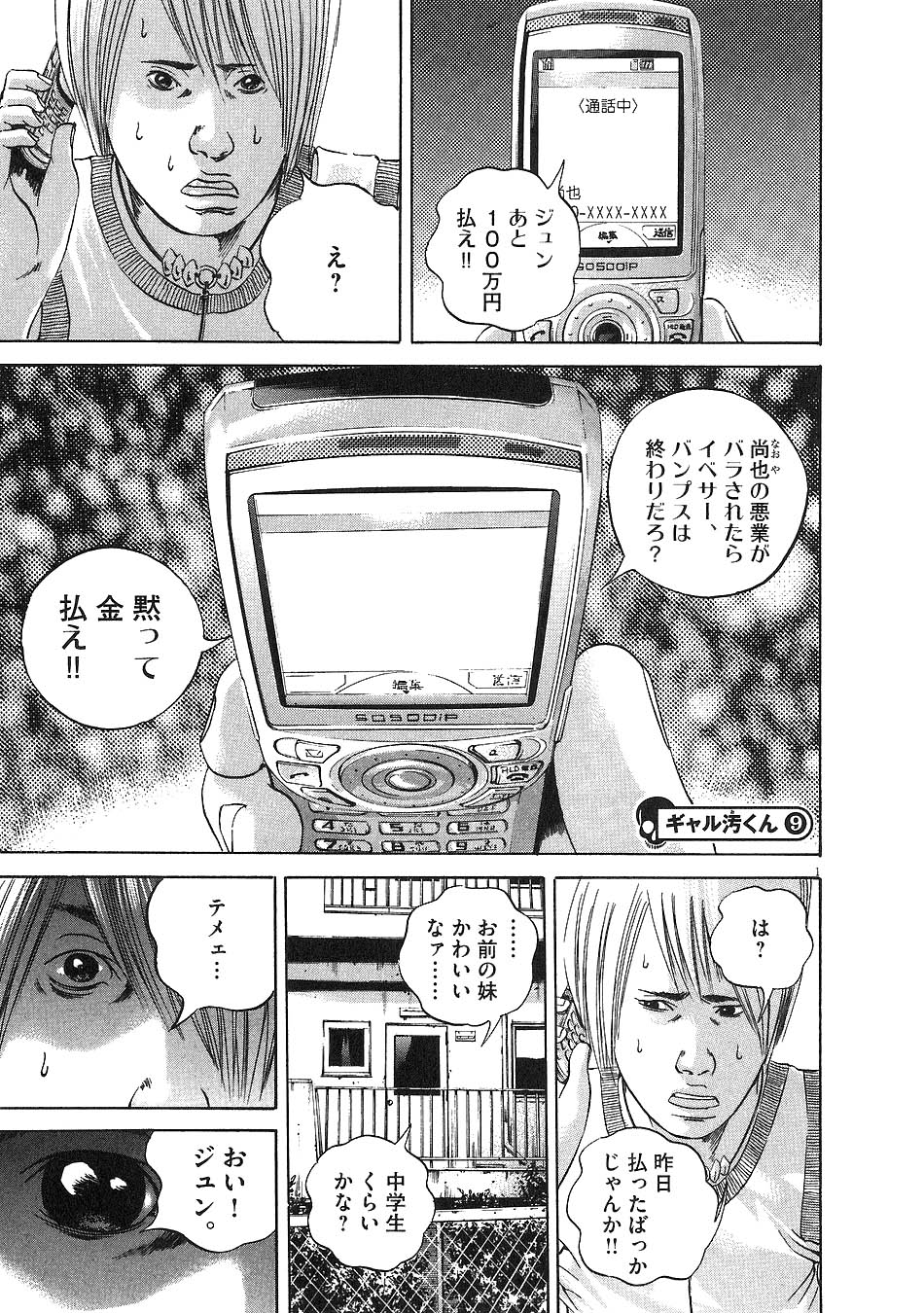闇金ウシジマくん 第5話 - Trang 3