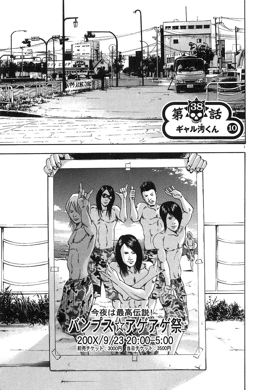 闇金ウシジマくん 第5話 - Trang 21