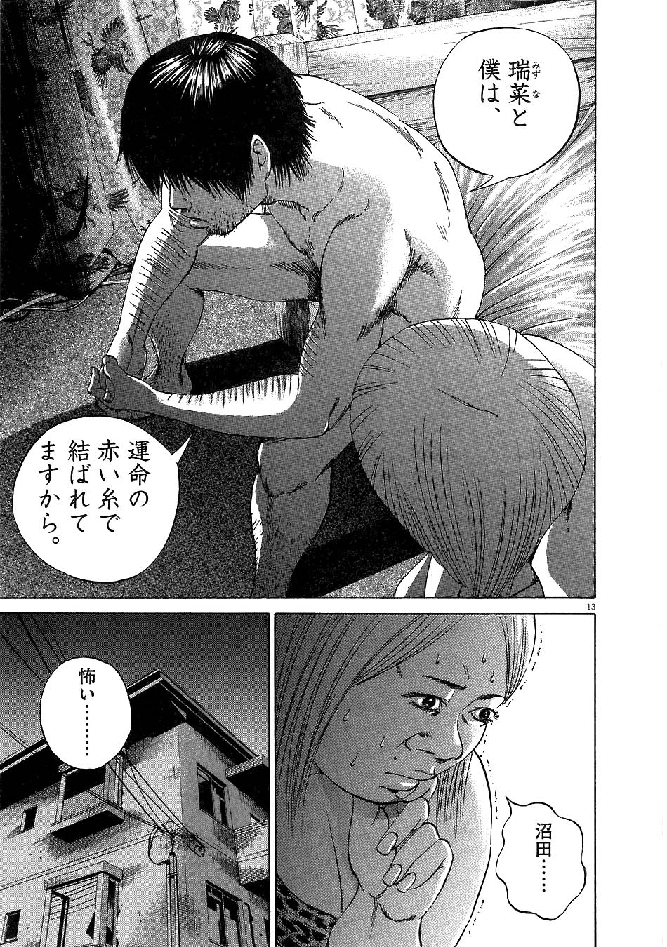 闇金ウシジマくん 第5話 - Trang 201