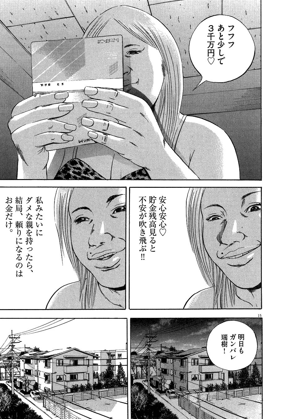 闇金ウシジマくん 第5話 - Trang 203