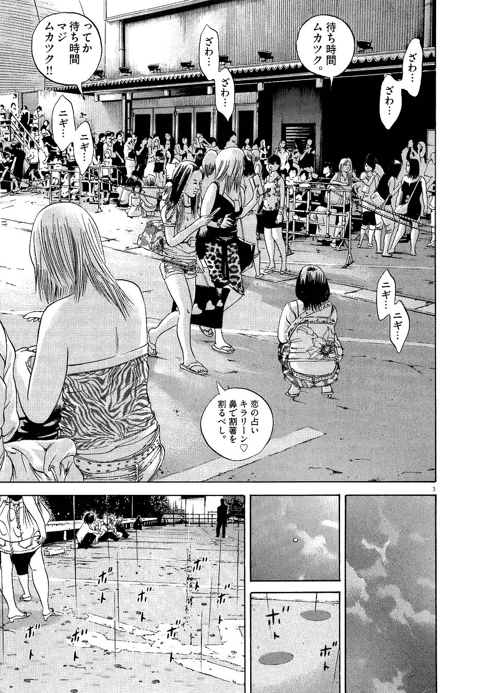 闇金ウシジマくん 第5話 - Trang 23