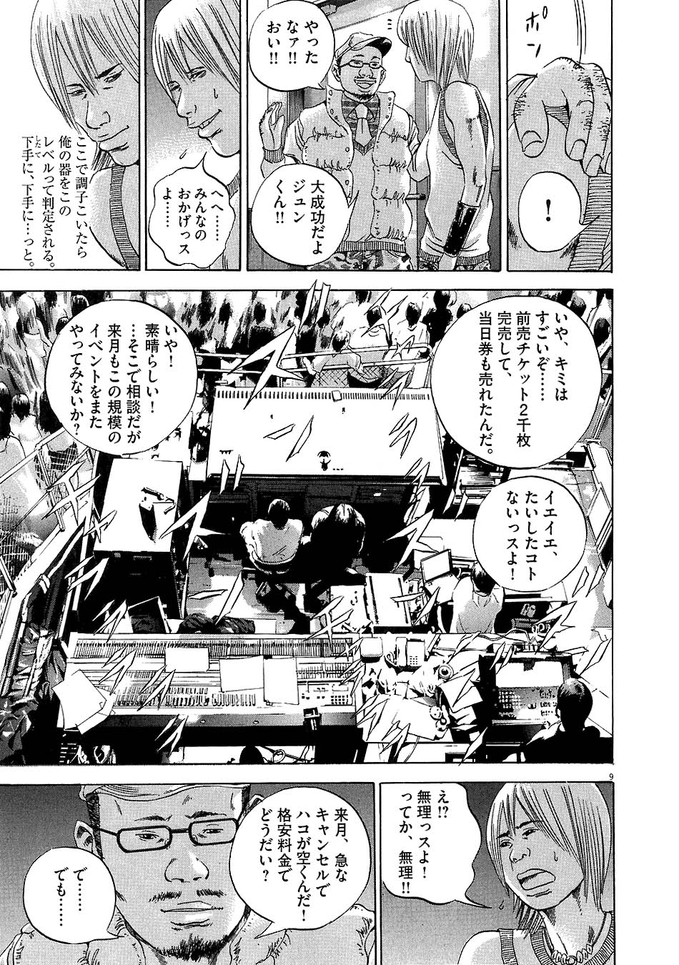 闇金ウシジマくん 第5話 - Trang 28