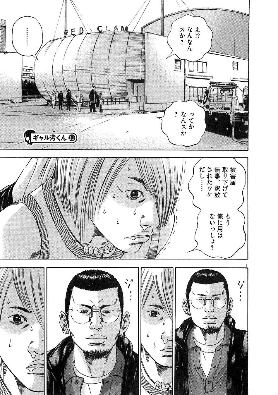 闇金ウシジマくん 第5話 - Trang 40