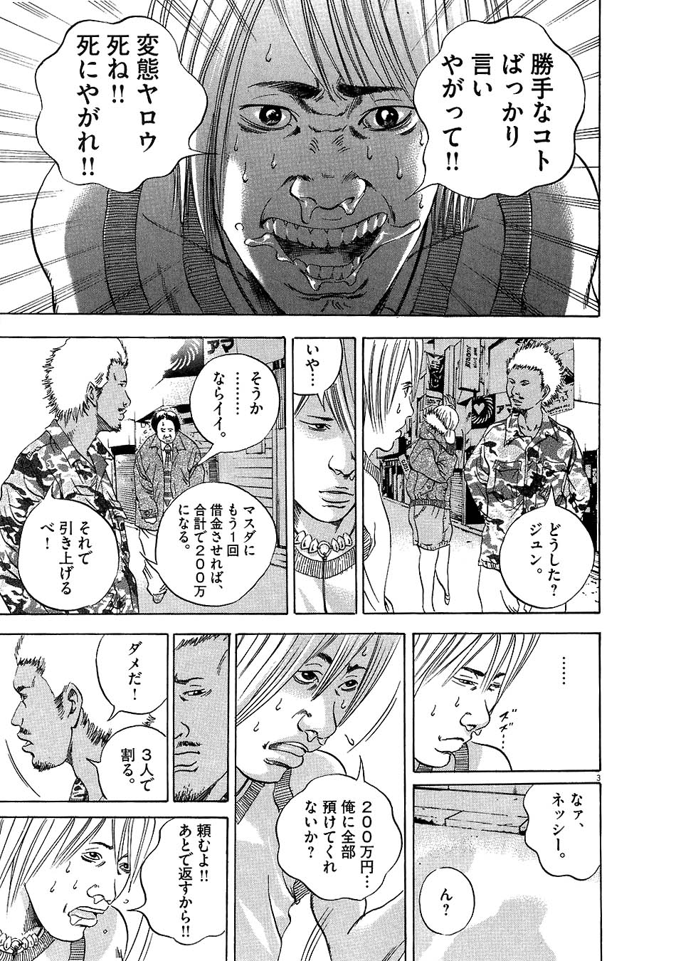 闇金ウシジマくん 第5話 - Trang 5