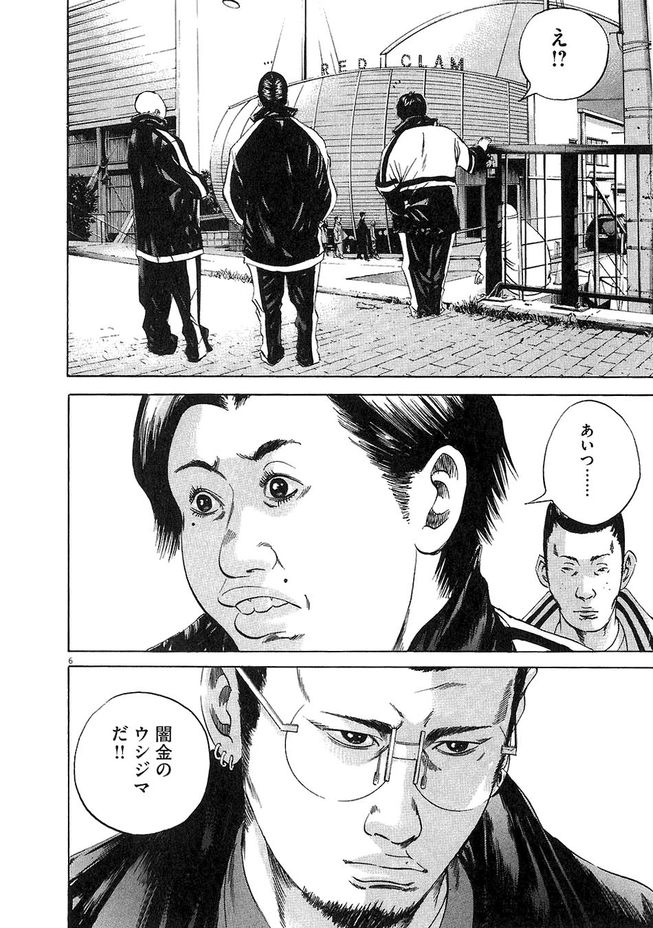 闇金ウシジマくん 第5話 - Trang 45