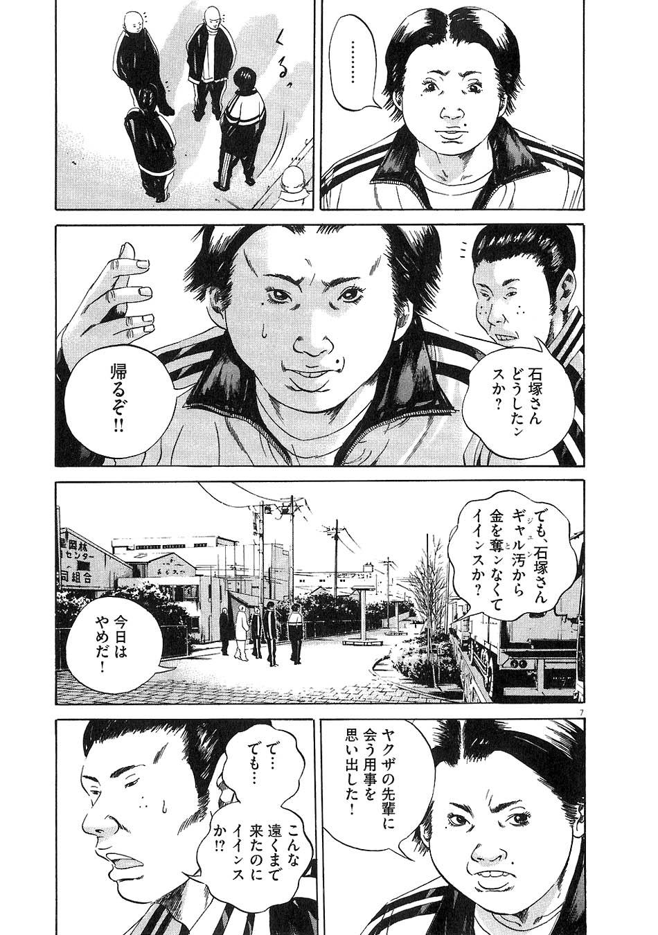 闇金ウシジマくん 第5話 - Trang 46