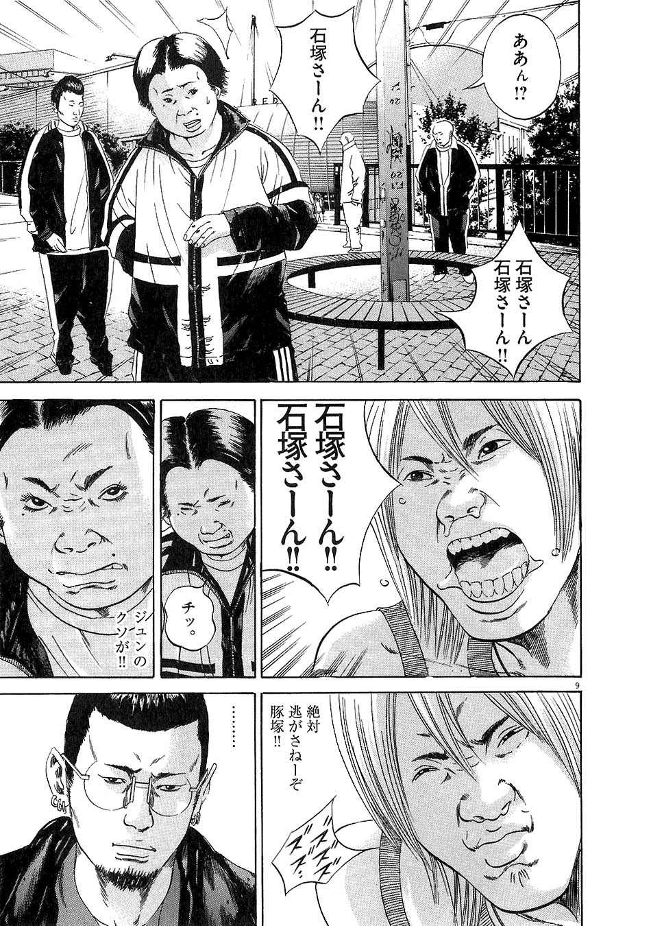 闇金ウシジマくん 第5話 - Trang 48