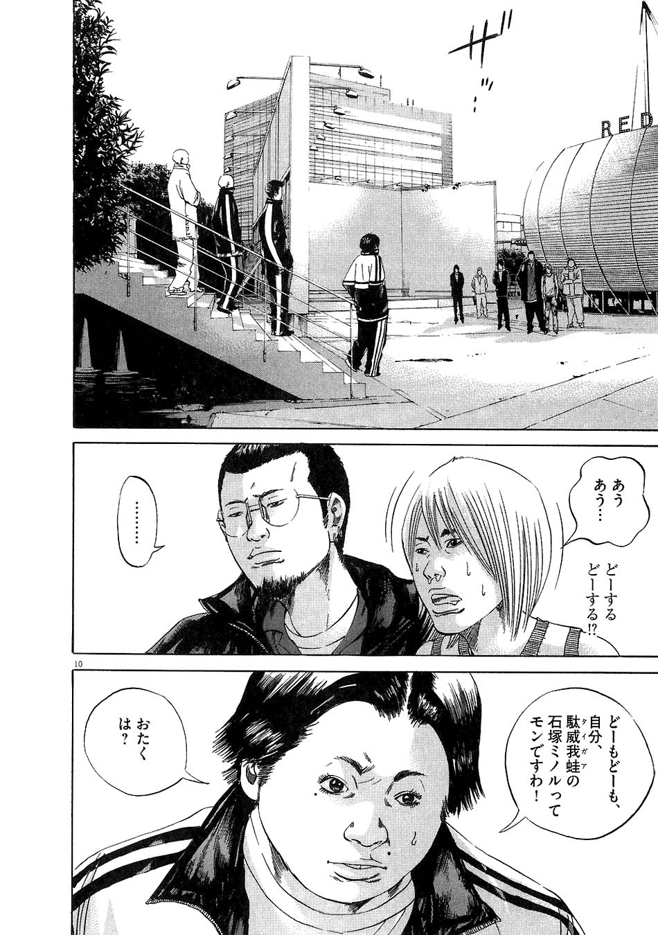 闇金ウシジマくん 第5話 - Trang 49