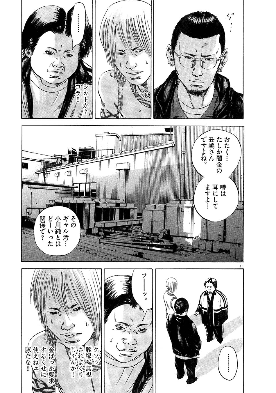 闇金ウシジマくん 第5話 - Trang 50