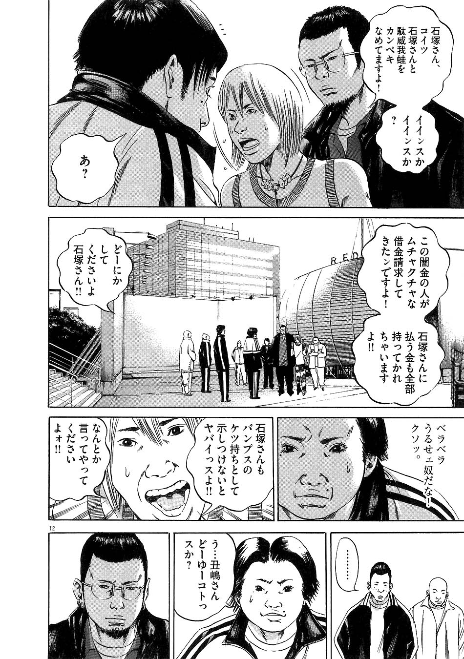 闇金ウシジマくん 第5話 - Trang 51