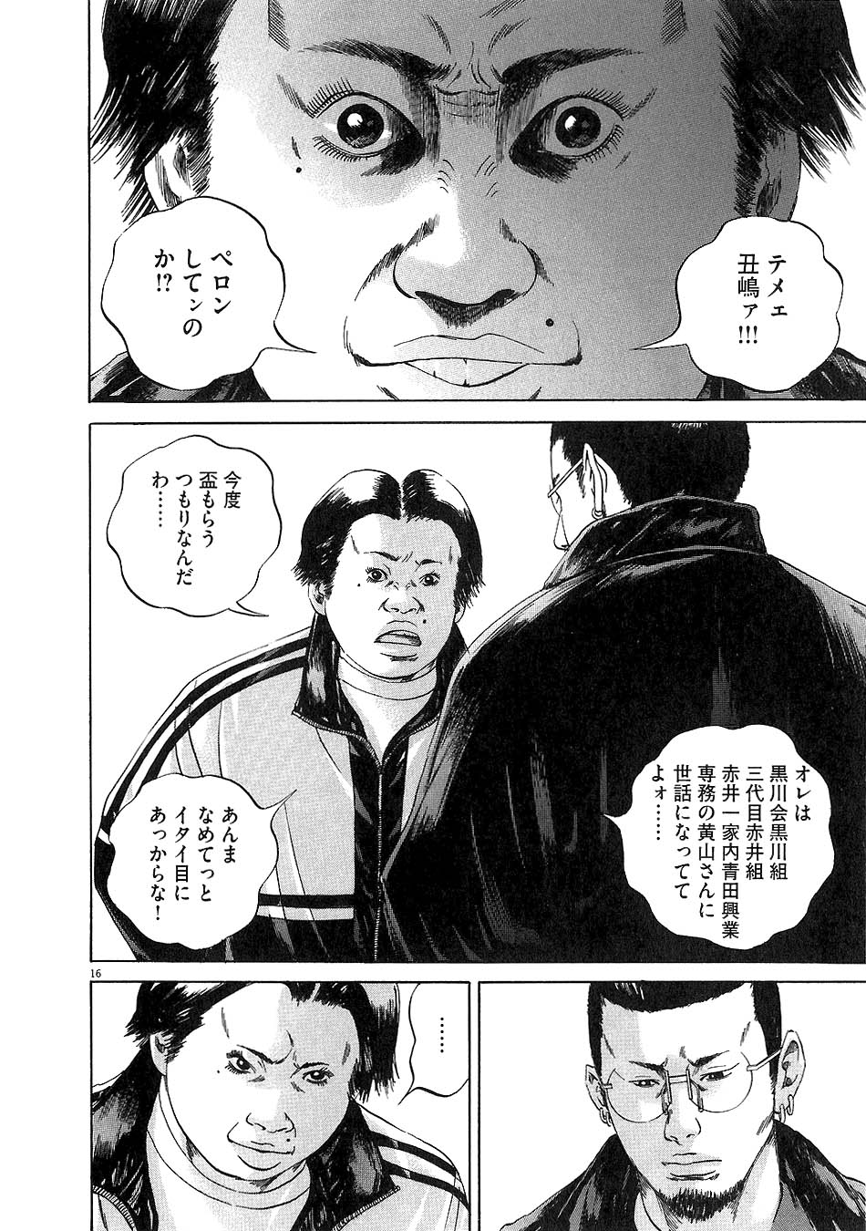 闇金ウシジマくん 第5話 - Trang 55
