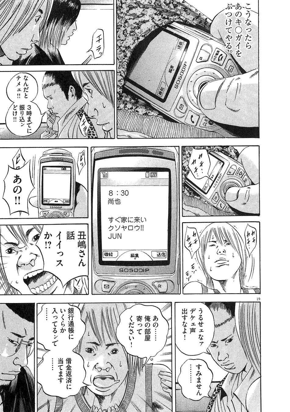闇金ウシジマくん 第5話 - Trang 58