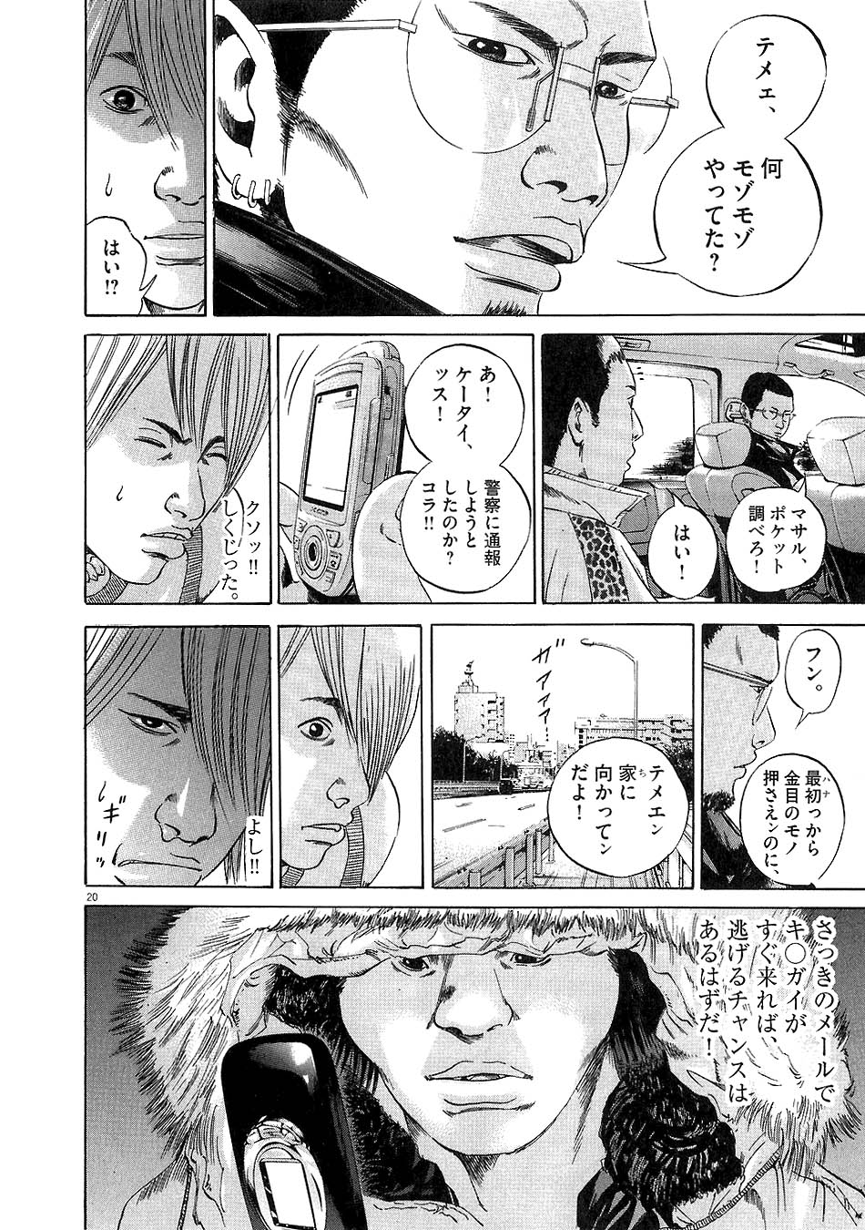 闇金ウシジマくん 第5話 - Trang 59