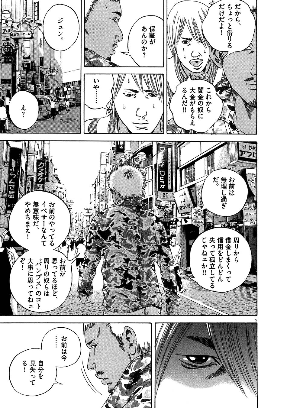 闇金ウシジマくん 第5話 - Trang 7