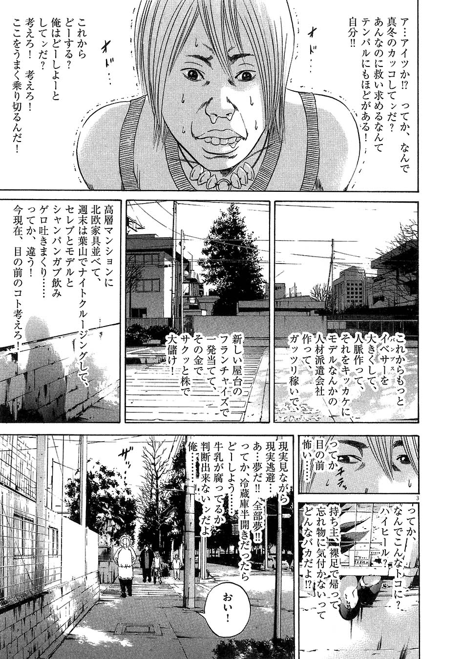 闇金ウシジマくん 第5話 - Trang 62