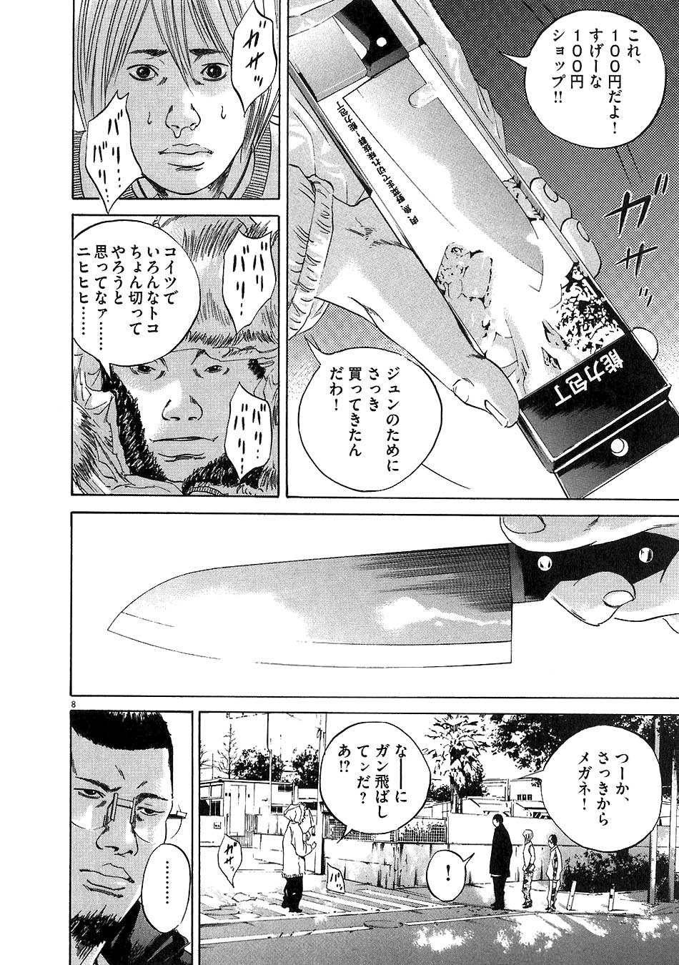 闇金ウシジマくん 第5話 - Trang 67