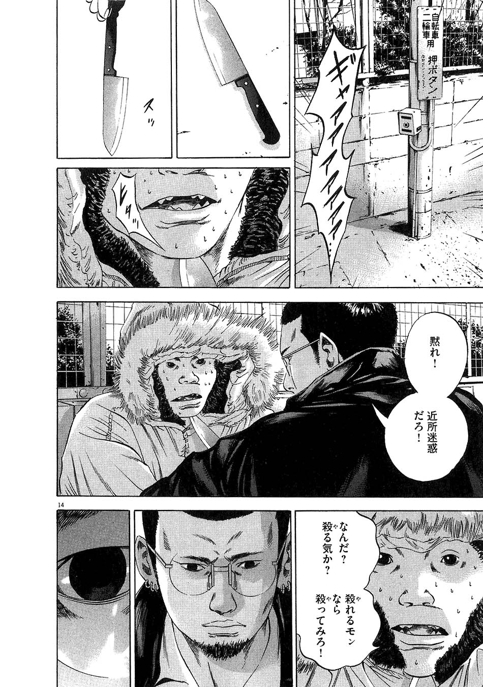 闇金ウシジマくん 第5話 - Trang 72