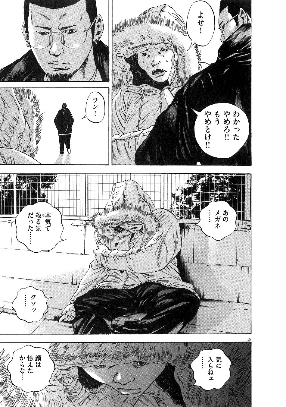 闇金ウシジマくん 第5話 - Trang 73
