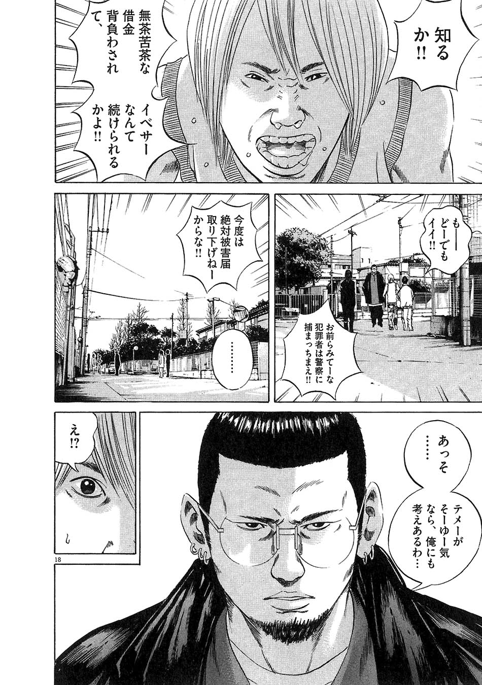 闇金ウシジマくん 第5話 - Trang 76