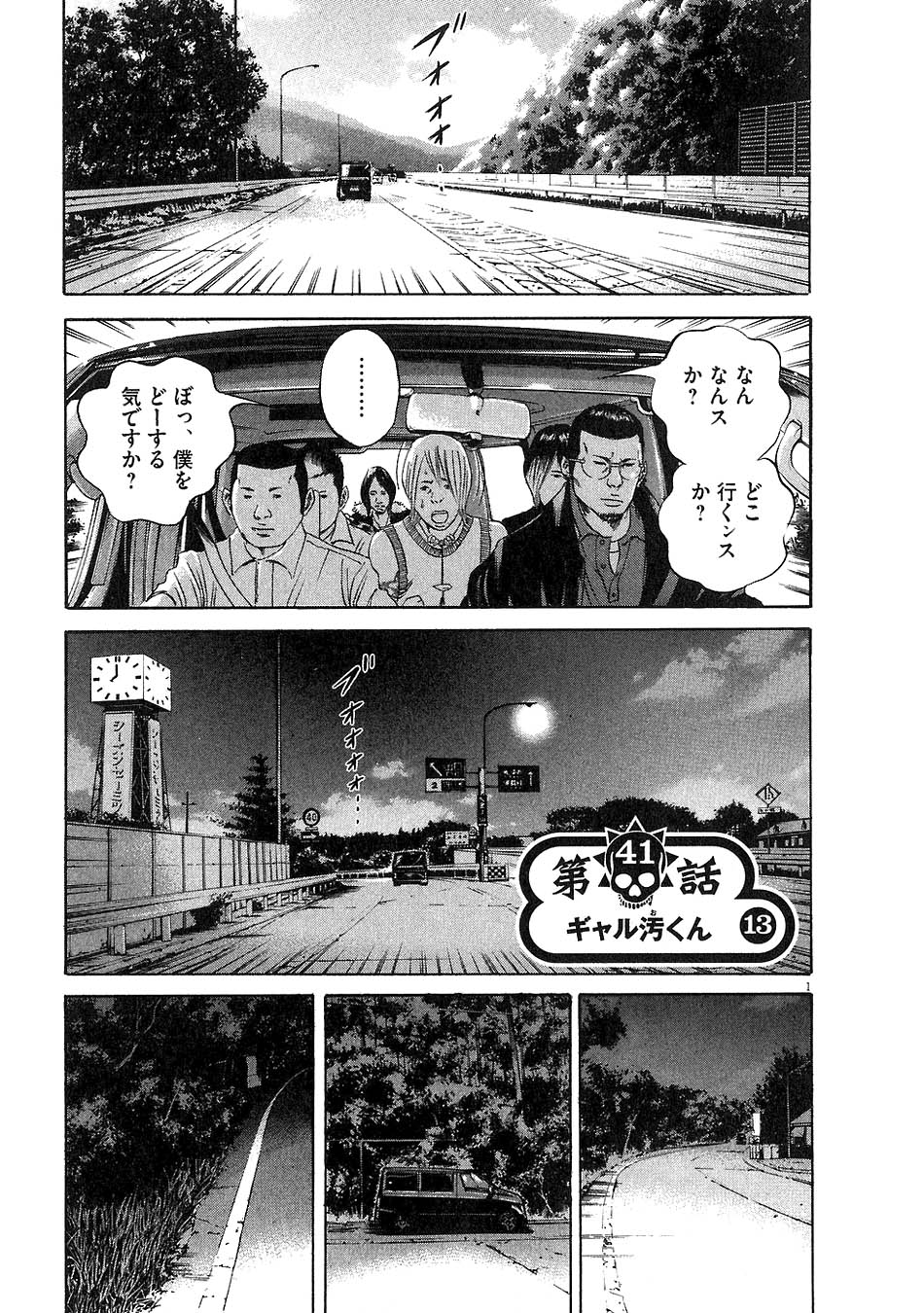 闇金ウシジマくん 第5話 - Trang 77