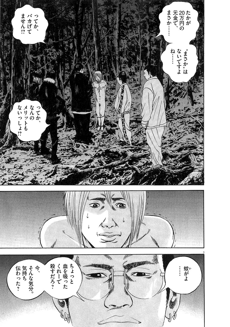 闇金ウシジマくん 第5話 - Trang 79