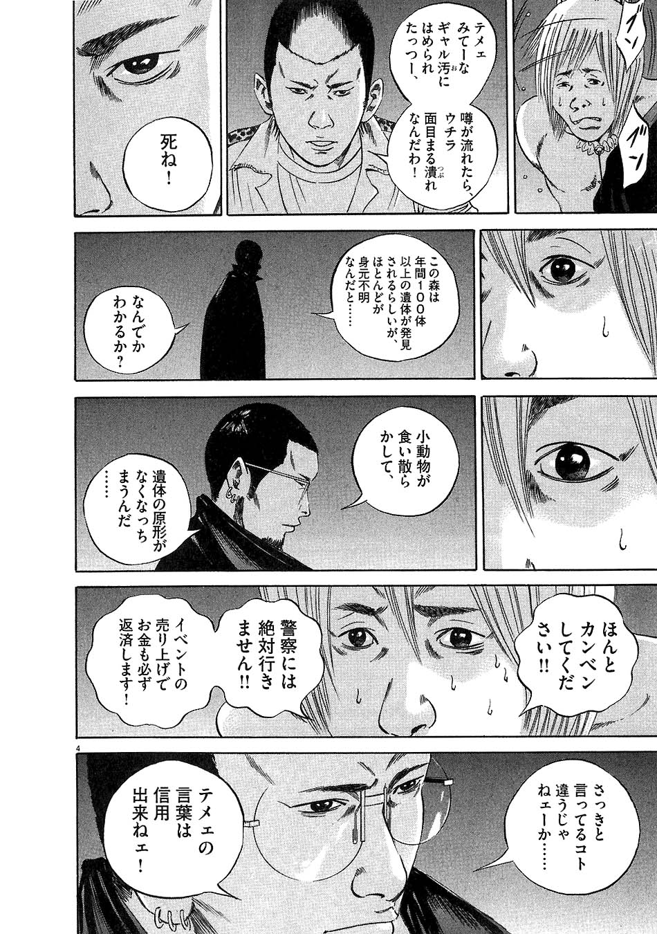 闇金ウシジマくん 第5話 - Trang 80