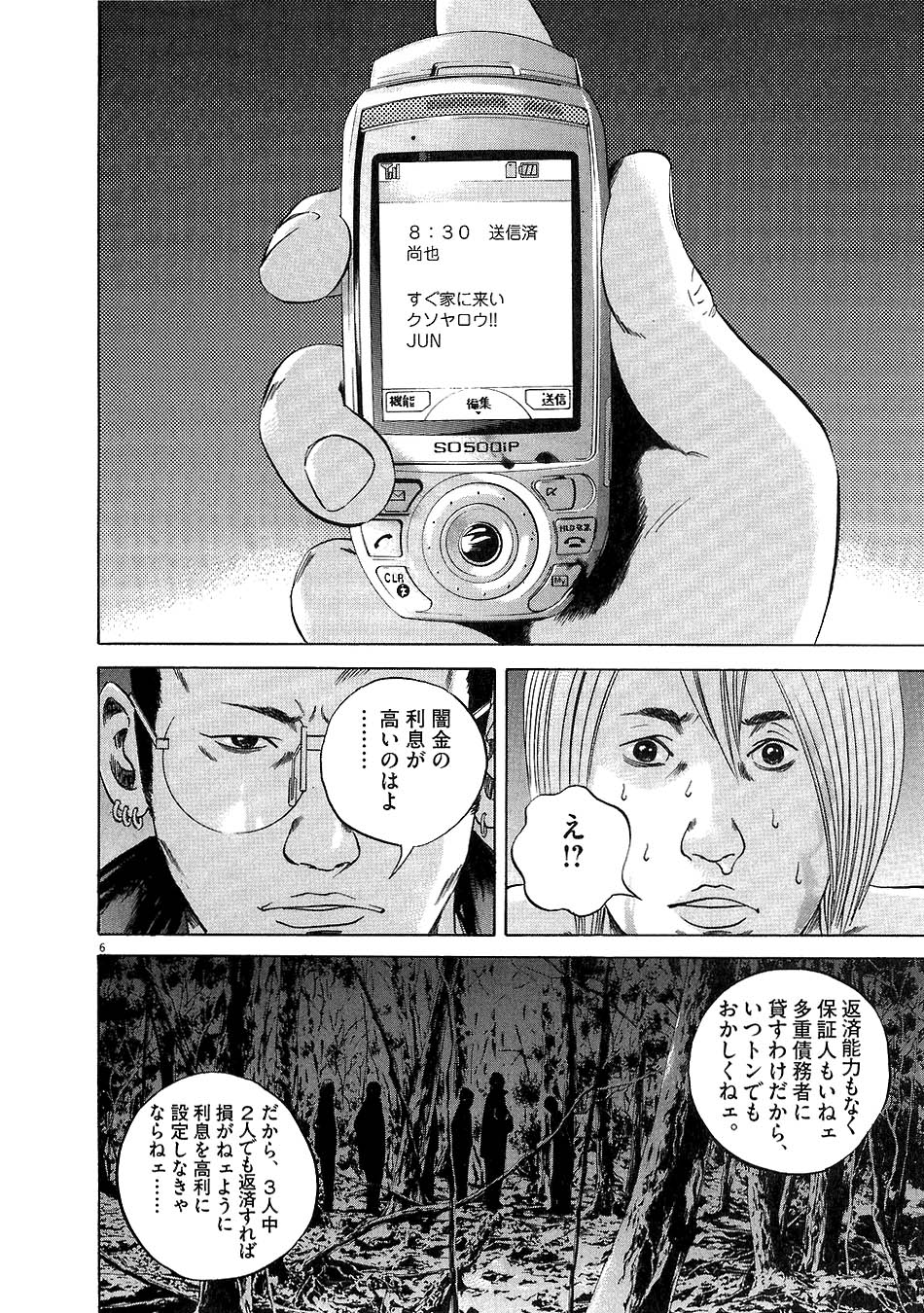闇金ウシジマくん 第5話 - Trang 82