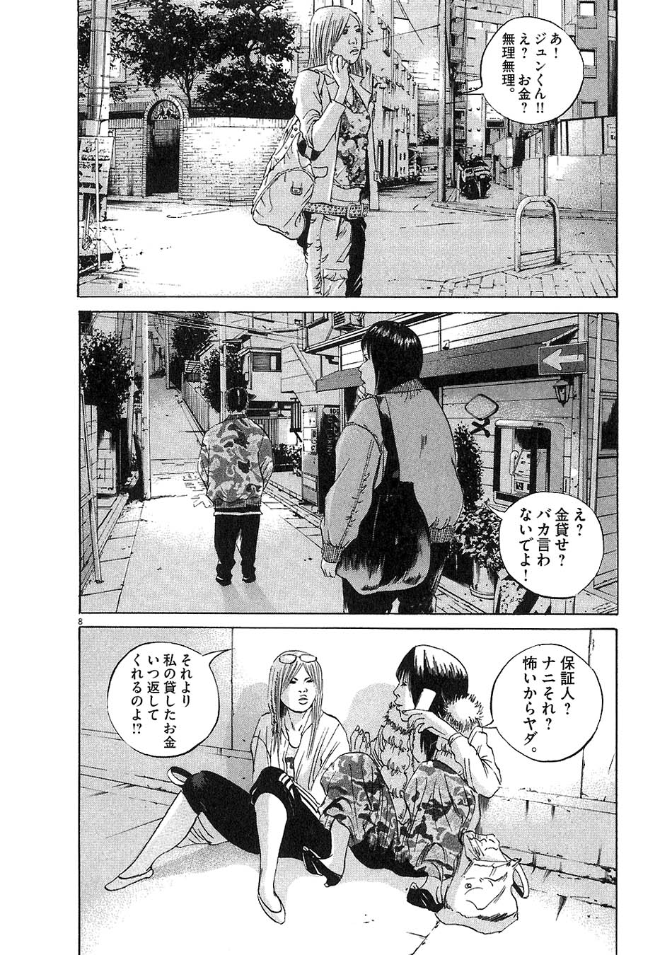 闇金ウシジマくん 第5話 - Trang 84