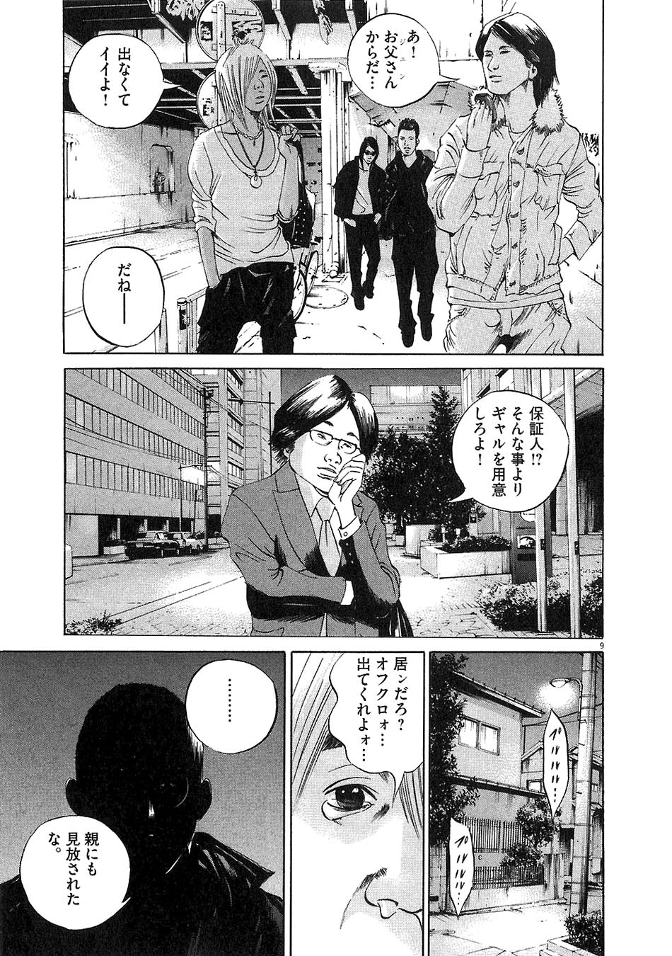 闇金ウシジマくん 第5話 - Trang 85