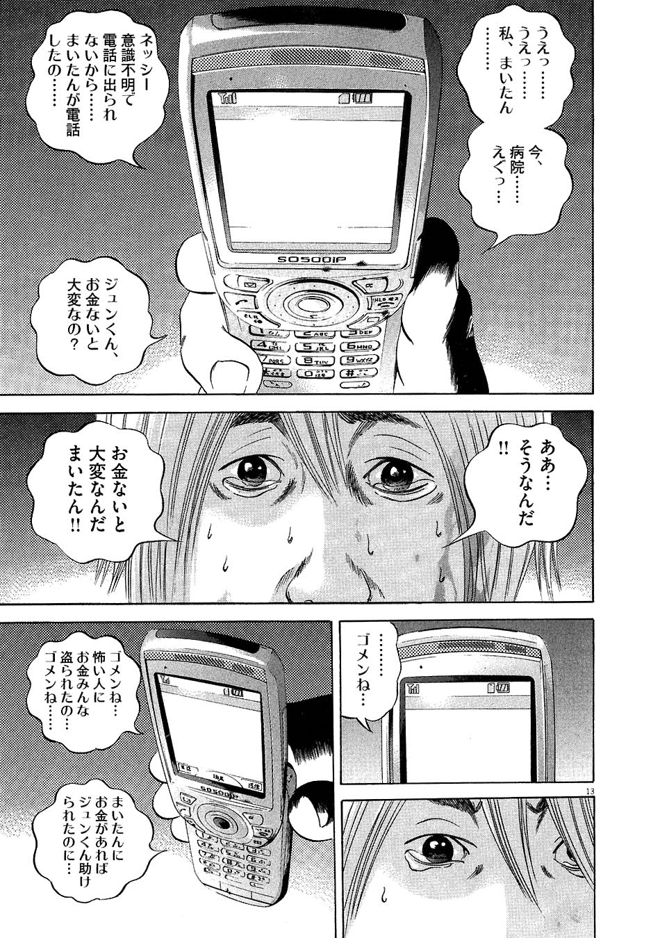 闇金ウシジマくん 第5話 - Trang 89