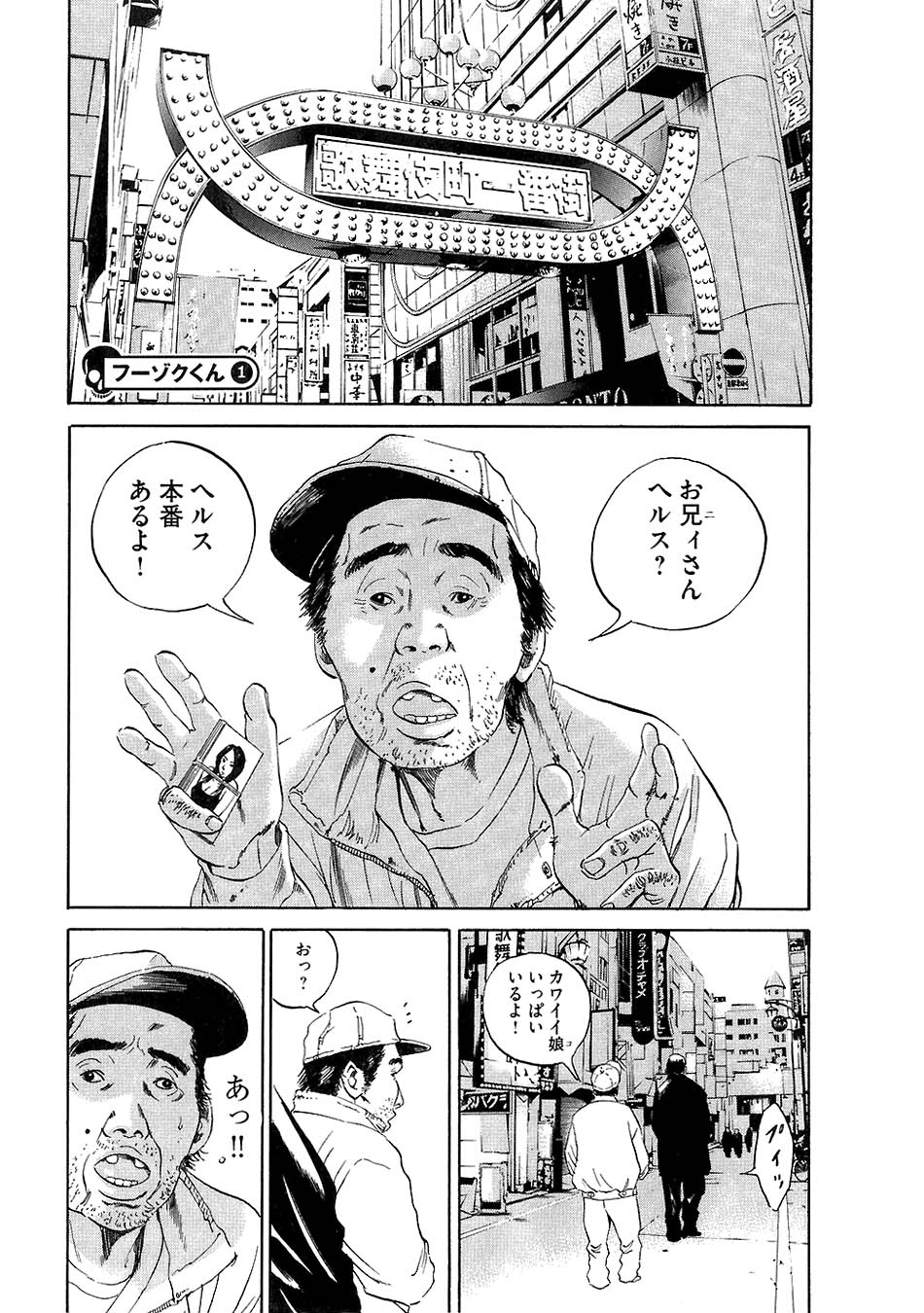 闇金ウシジマくん 第5話 - Trang 94