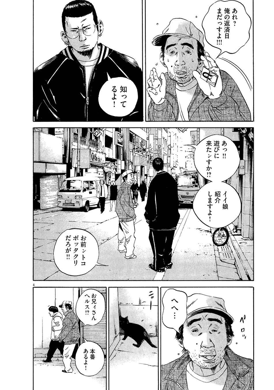 闇金ウシジマくん 第5話 - Trang 96