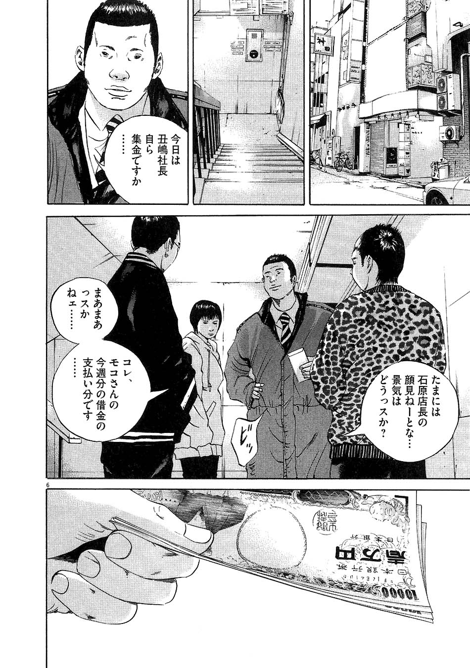 闇金ウシジマくん 第5話 - Trang 98