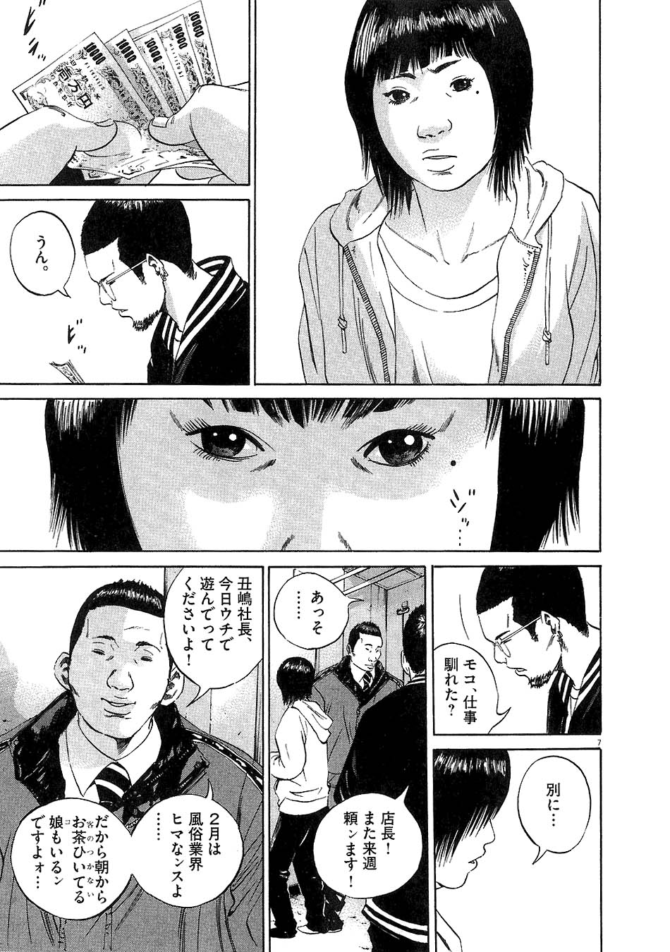 闇金ウシジマくん 第5話 - Trang 99