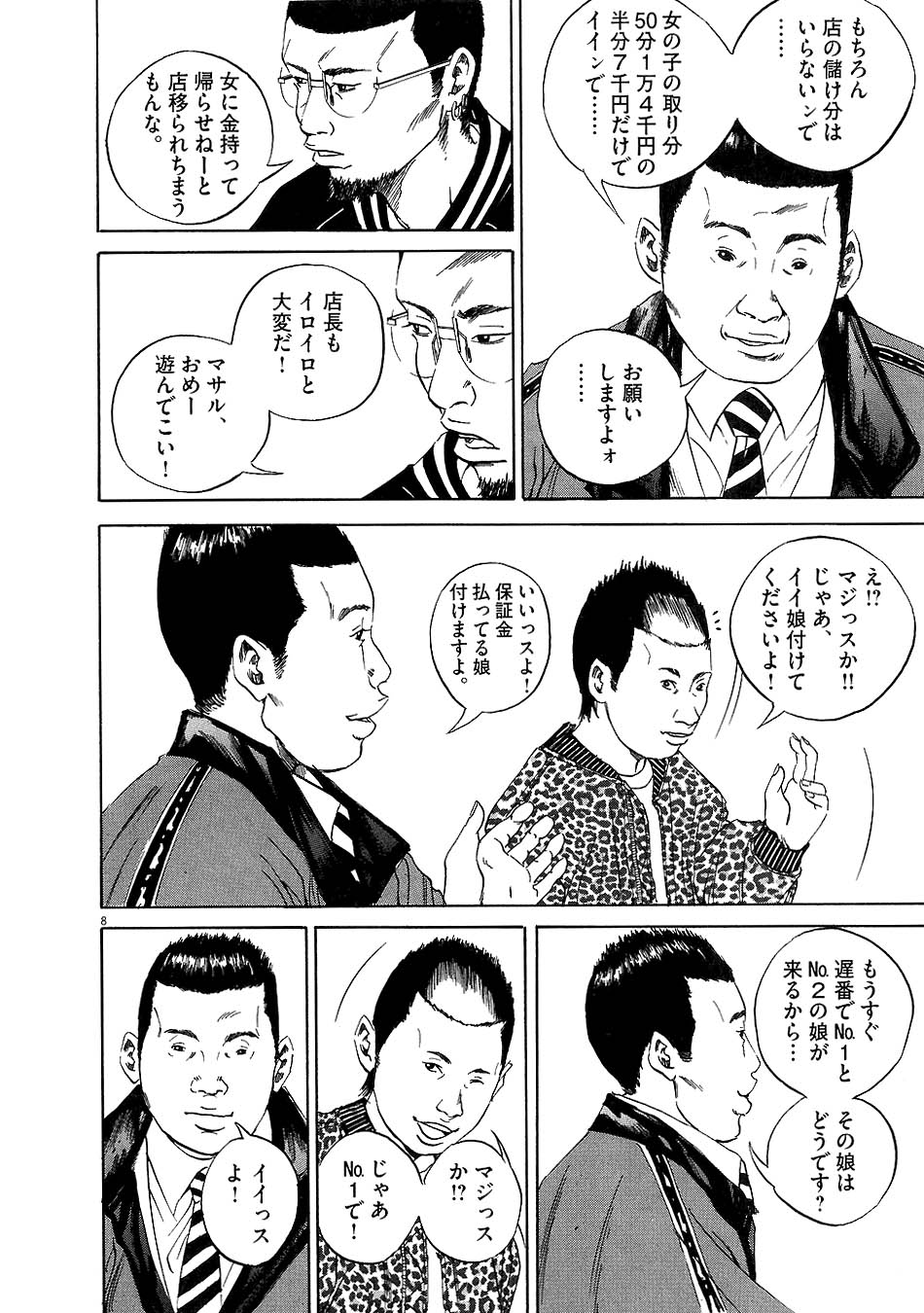 闇金ウシジマくん 第5話 - Trang 100