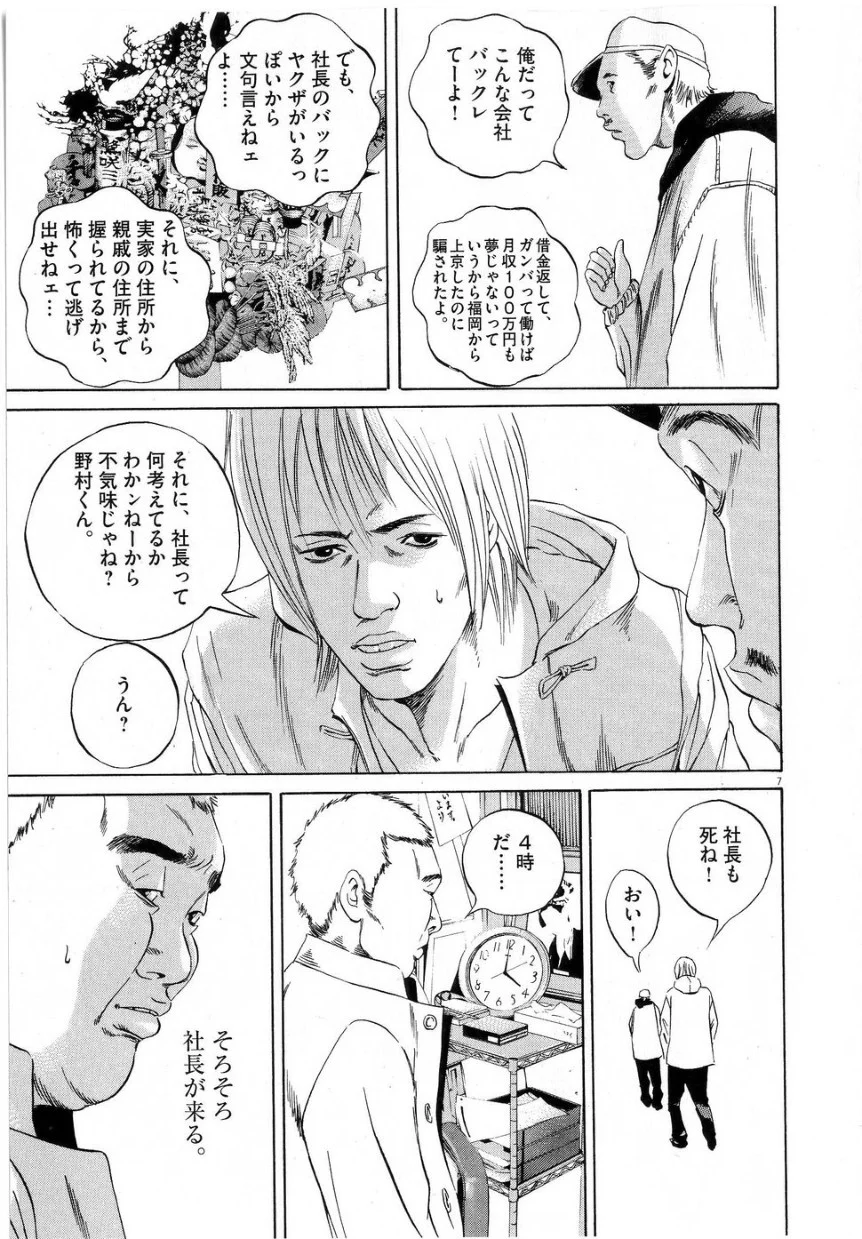 闇金ウシジマくん 第6話 - Trang 101