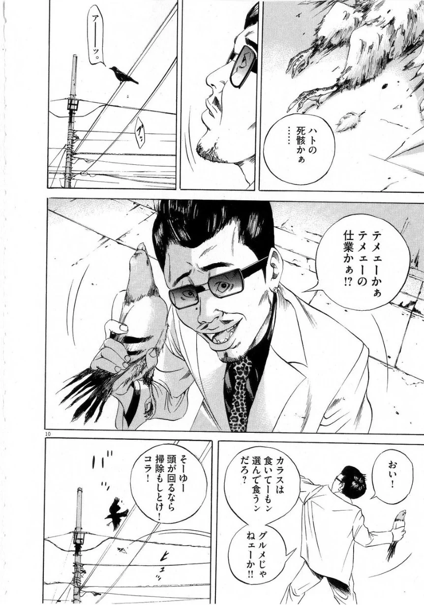 闇金ウシジマくん 第6話 - Trang 104