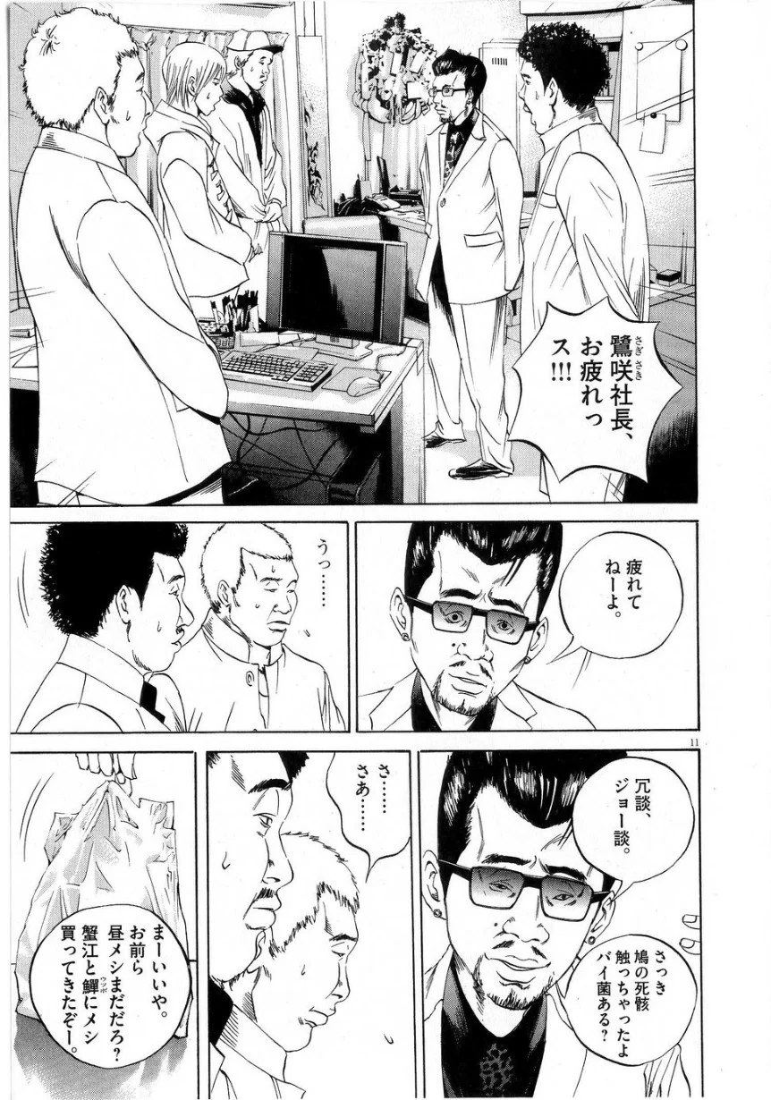 闇金ウシジマくん 第6話 - Trang 105