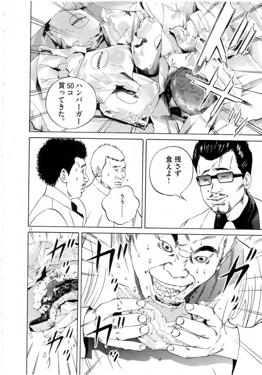 闇金ウシジマくん 第6話 - Trang 106