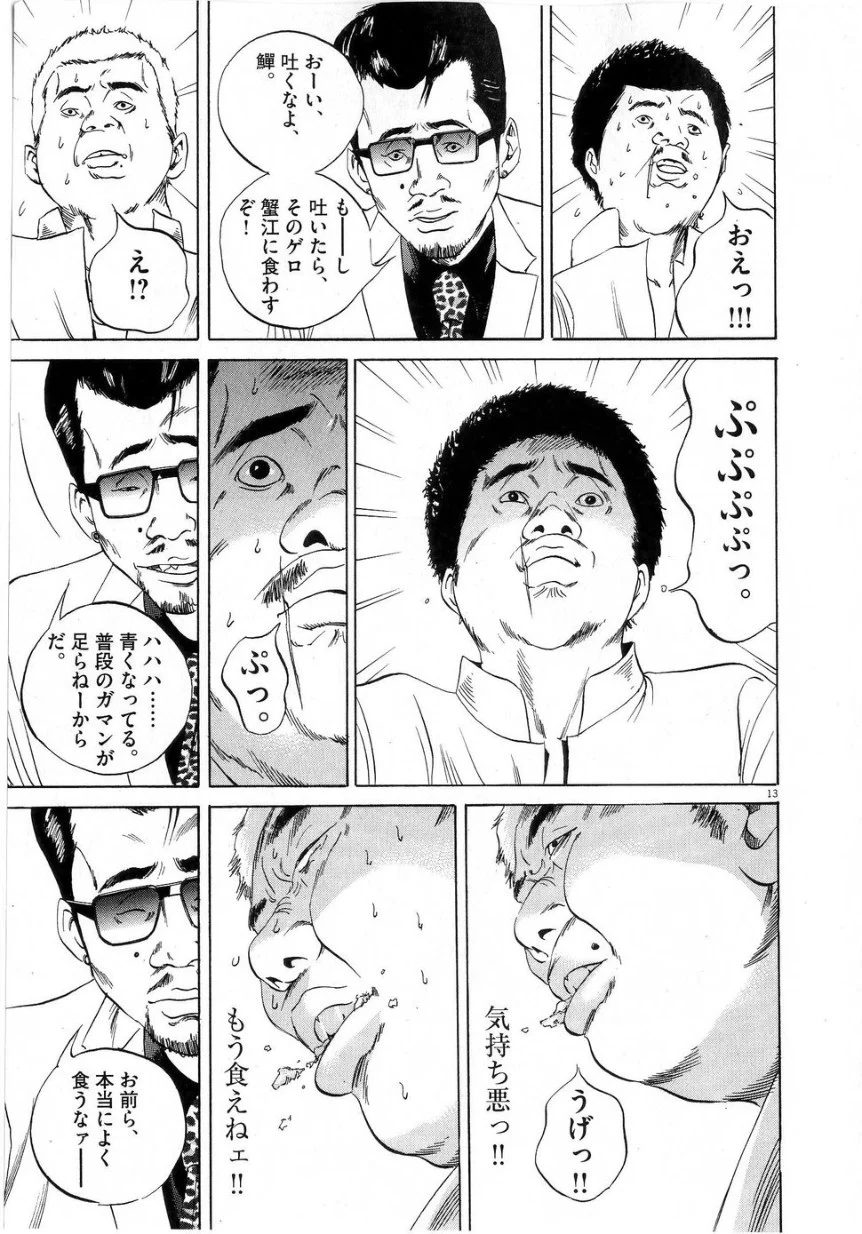 闇金ウシジマくん 第6話 - Trang 107
