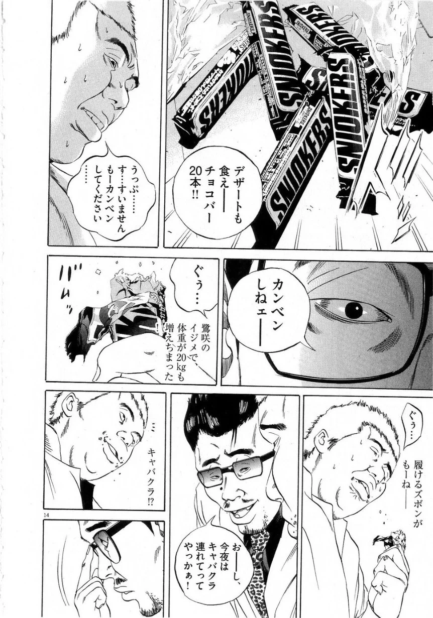 闇金ウシジマくん 第6話 - Trang 108