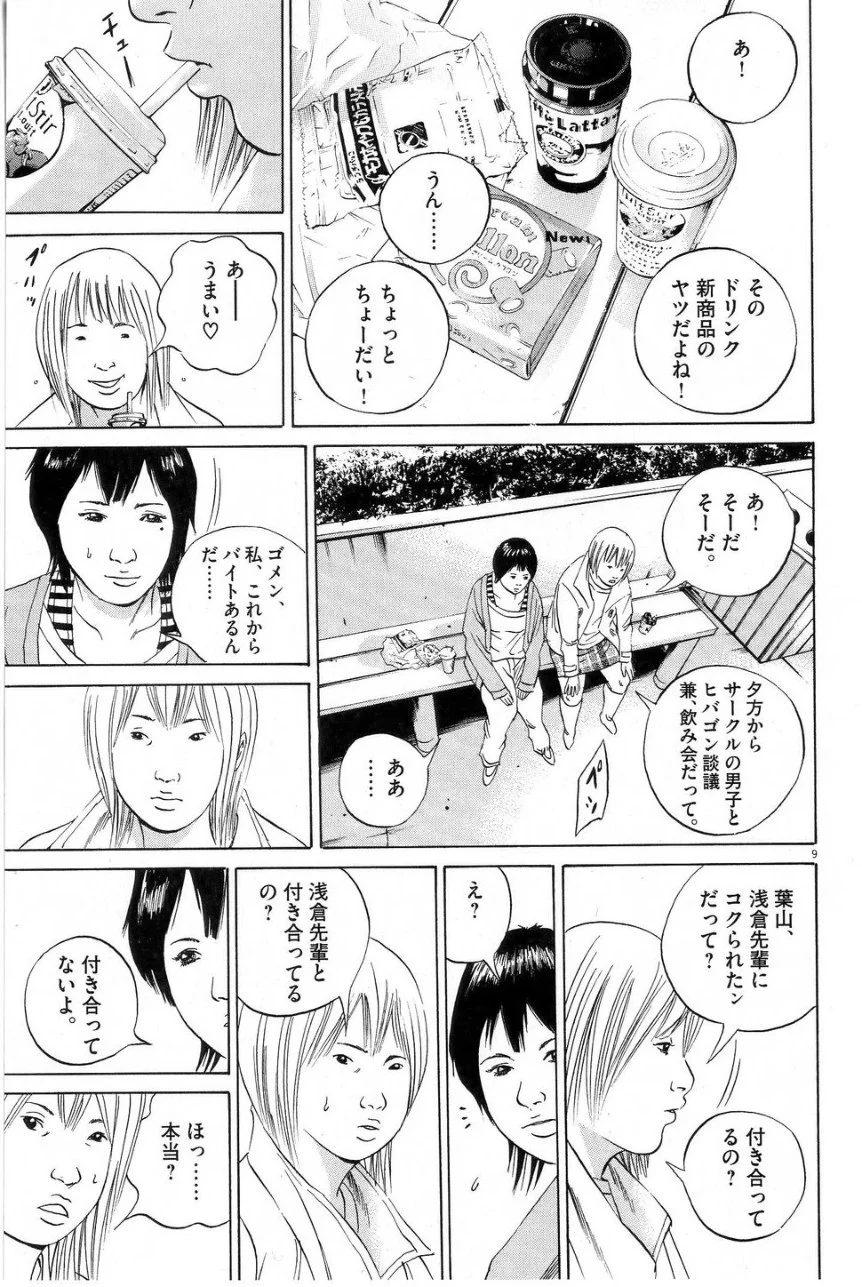 闇金ウシジマくん 第6話 - Trang 12