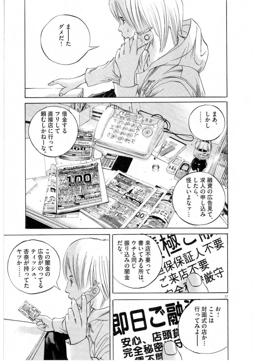 闇金ウシジマくん 第6話 - Trang 111
